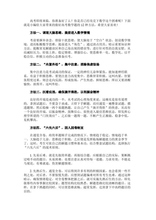 做好高考数学题的12种方法_高考数学解题技巧