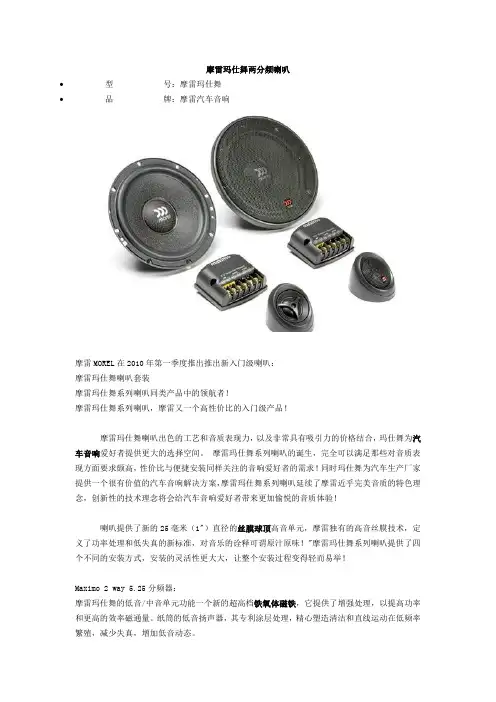 摩雷玛仕舞两分频汽车音响喇叭