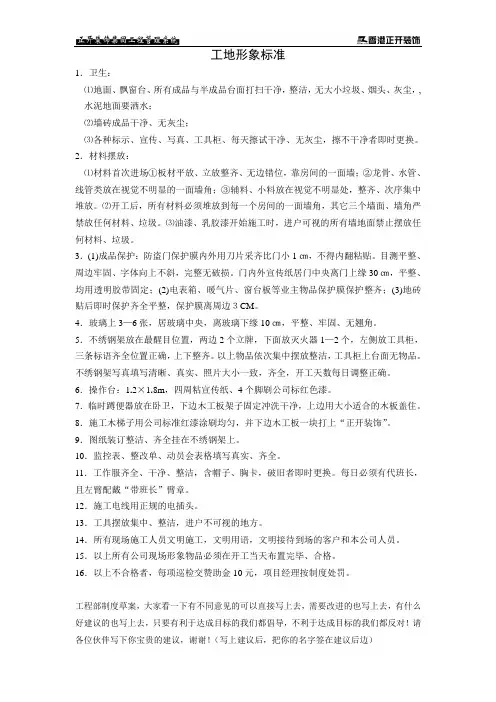 工地形象标准