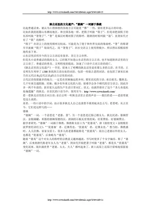 陕北话里的文化遗产：“婆姨”一词源于佛教