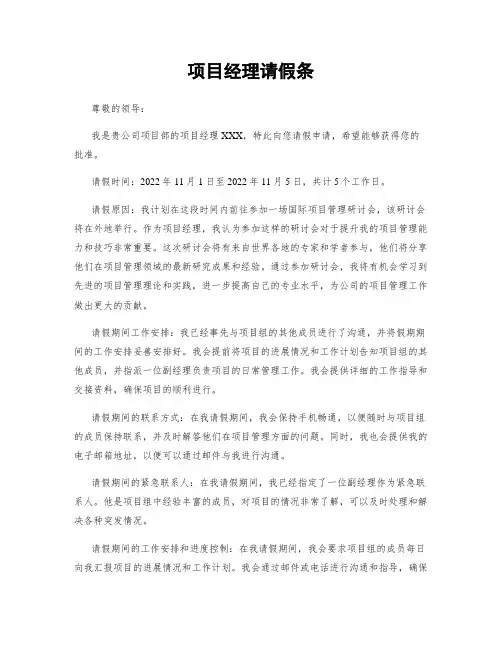 项目经理请假条