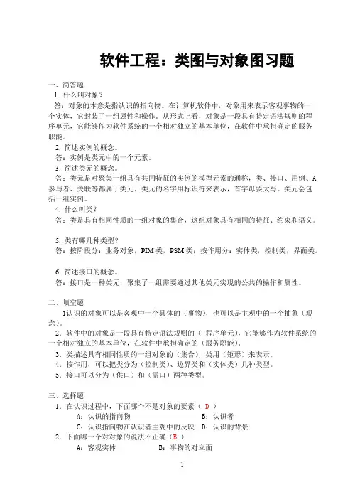类图与对象图习题