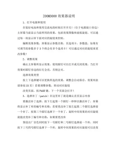 ZOOM3000效果器说明书