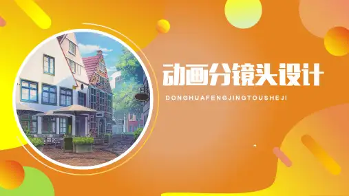 第2章  动画分镜头绘制前的准备工作