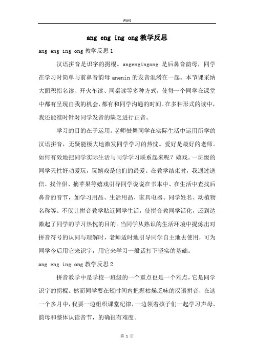 ang eng ing ong教学反思