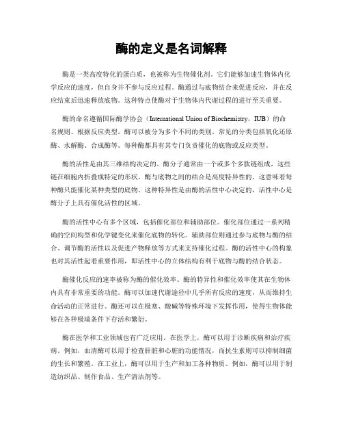 酶的定义是名词解释