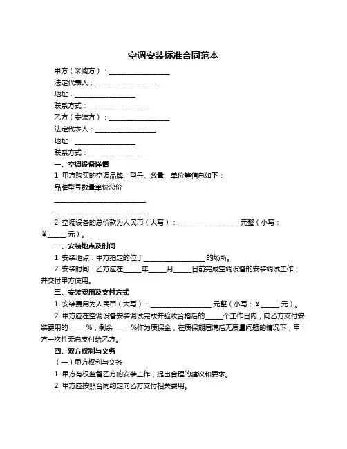 空调安装标准合同范本