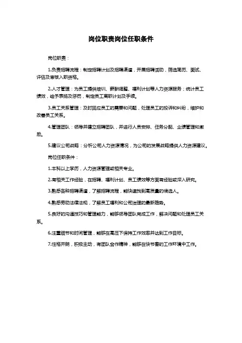 岗位职责岗位任职条件