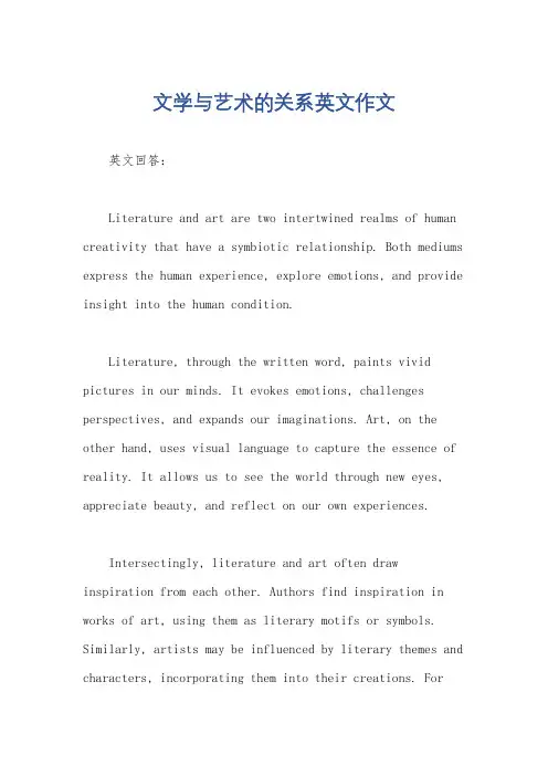 文学与艺术的关系英文作文