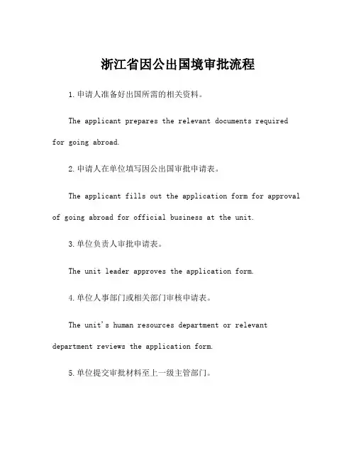 浙江省因公出国境审批流程