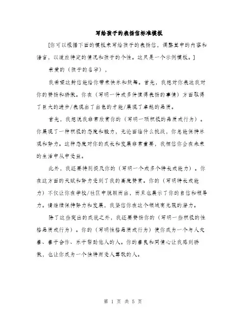 写给孩子的表扬信标准模板（三篇）