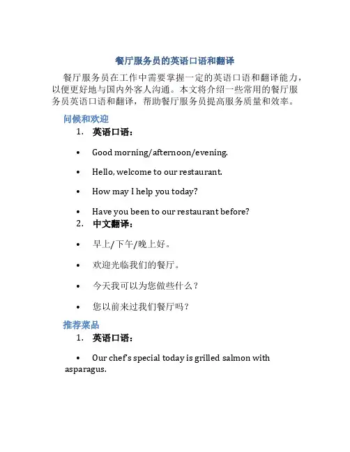 餐厅服务员英语口语和翻译