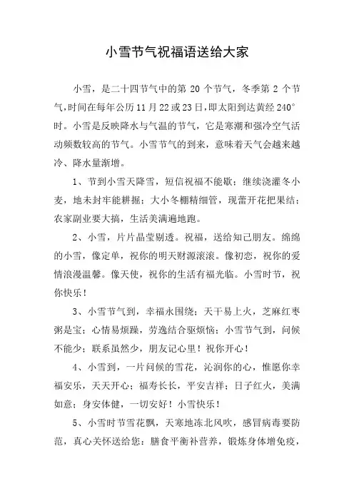小雪节气祝福语送给大家