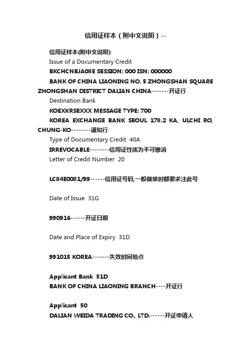 信用证样本（附中文说明）--