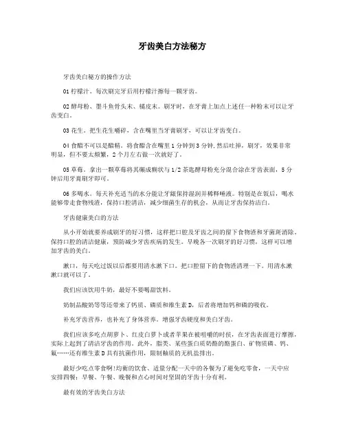 牙齿美白方法秘方