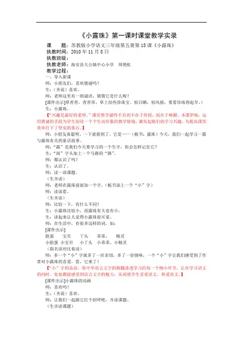 3上15《小露珠》第一课时教学实录