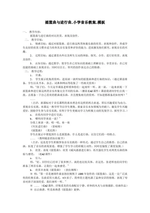 摇篮曲与进行曲_小学音乐教案_模板