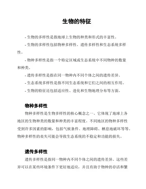 生物的特征