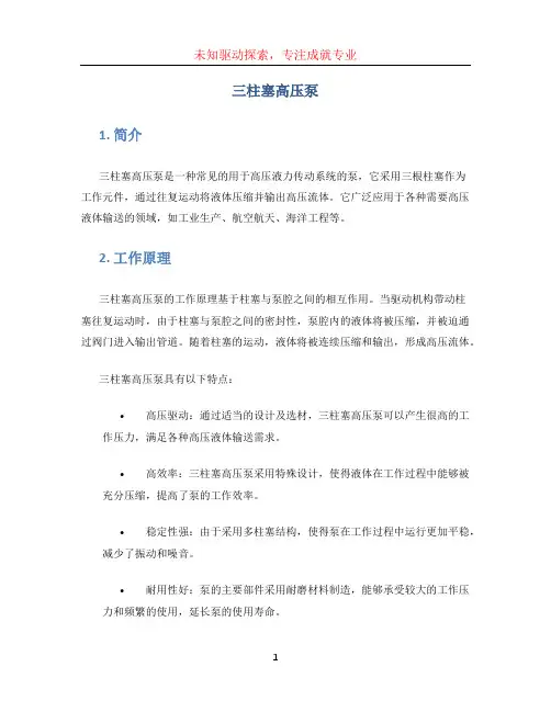 三柱塞高压泵