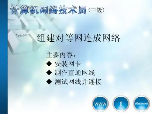 1_组建对等网连成网络