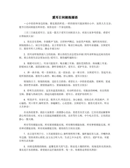 爱耳日问候祝福语
