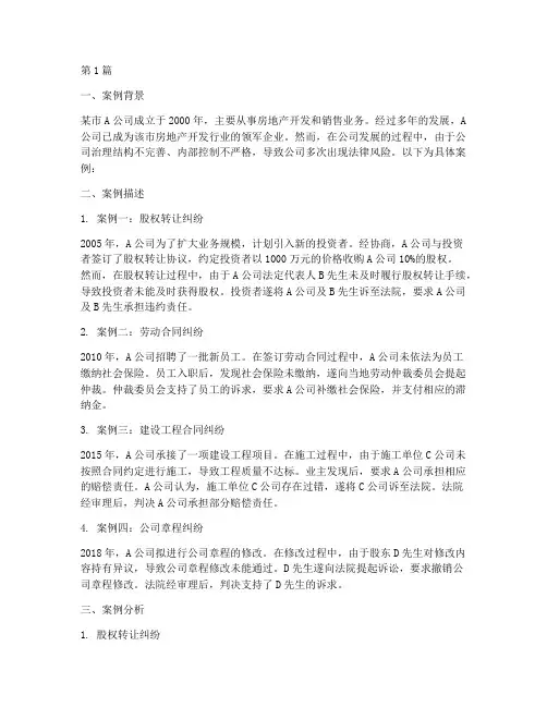 公司法律制度案例题(3篇)
