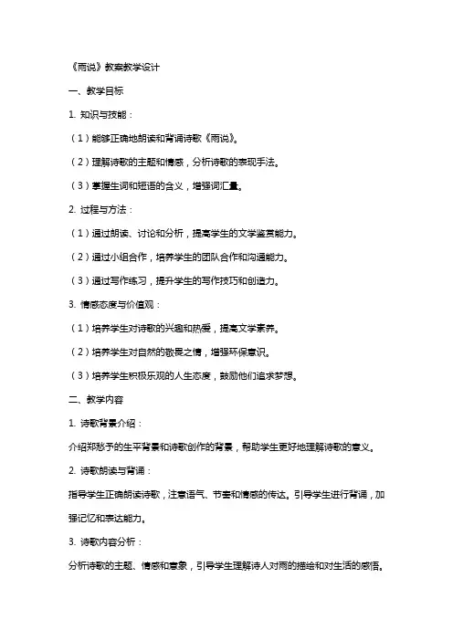 《雨说》教案教学设计