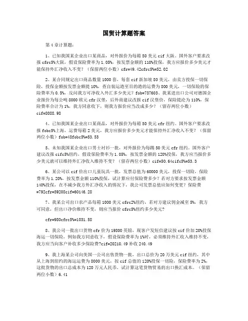 国贸计算题答案