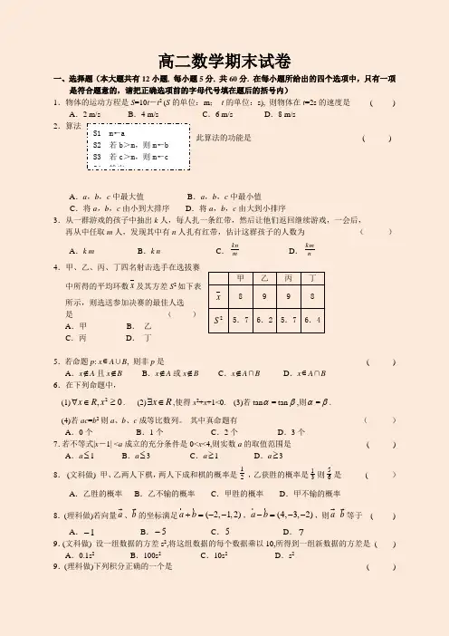 高二数学选修2-1下学期期末试卷