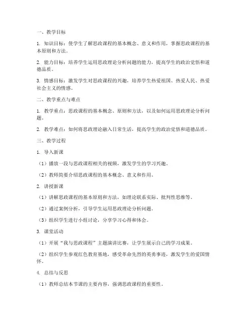 高中思政主题教案设计模板