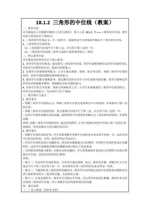 18.1.2三角形的中位线(教案)