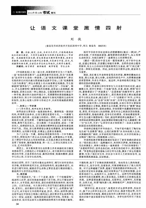 让语文课堂激情四射