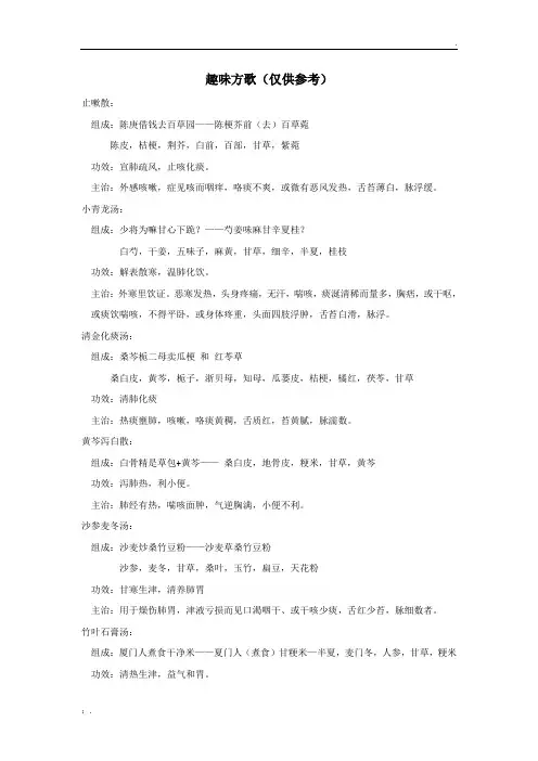 肺病科常用方剂趣味方歌