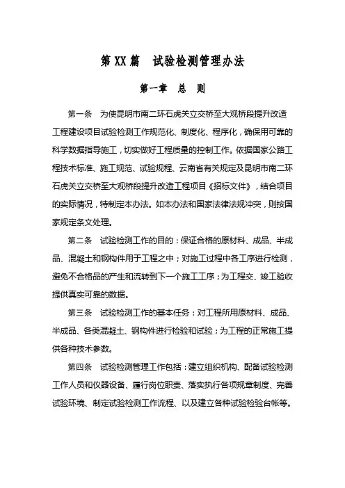 高速公路工程试验检测管理办法