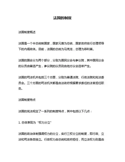 法国的制度问题回答