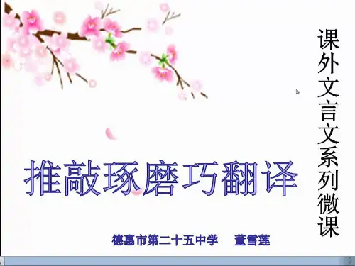 文言文句子翻译