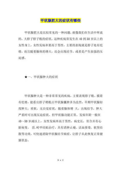 甲状腺肥大的症状有哪些