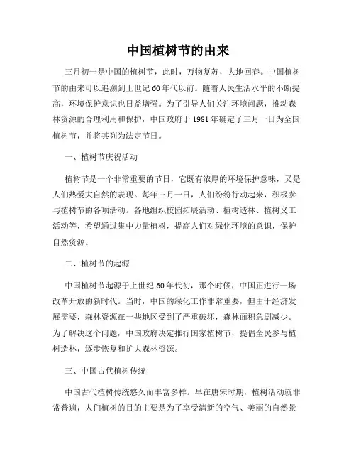 中国植树节的由来