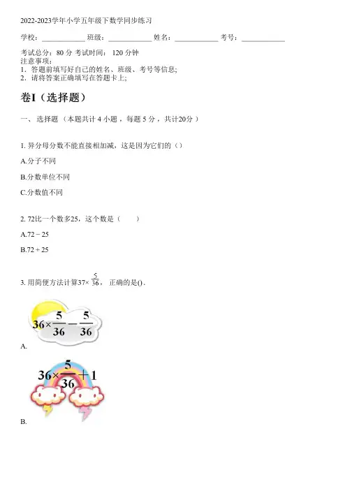 2022-2023学年人教版五年级下数学同步练习(含解析)