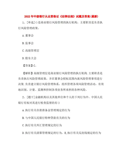 2022年中级银行从业资格证《法律法规》试题及答案(最新)9