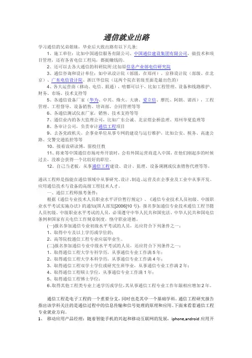 通信就业趋向