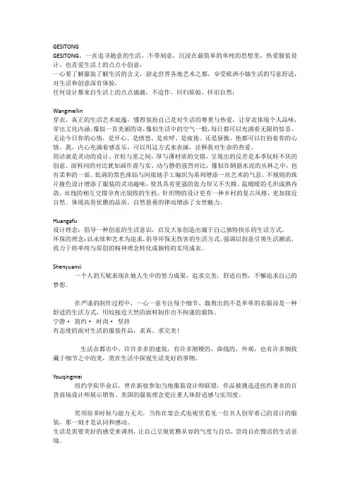 设计师简介