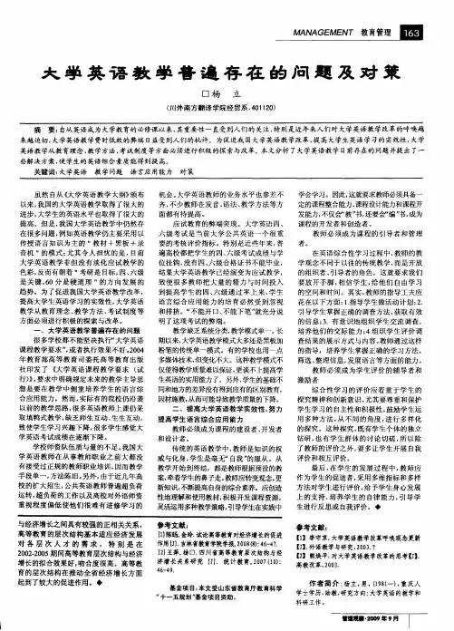 大学英语教学普遍存在的问题及对策