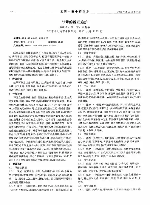眩晕的辨证施护