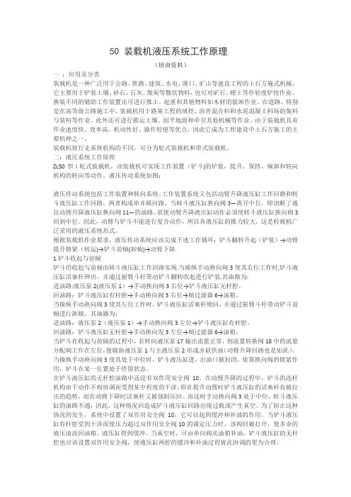 装载机液压系统工作原理