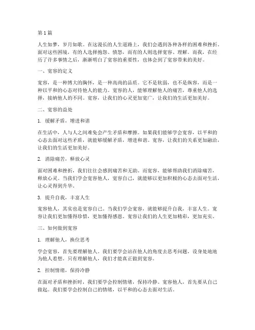 遇事宽容感悟心得体会(3篇)