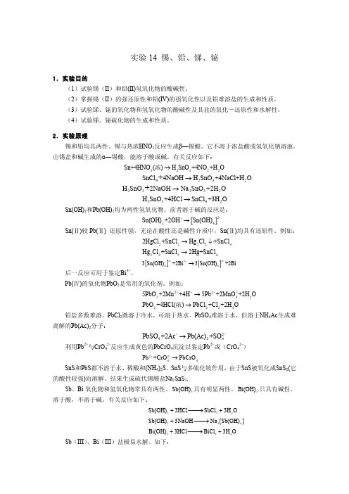试验14锡铅锑铋