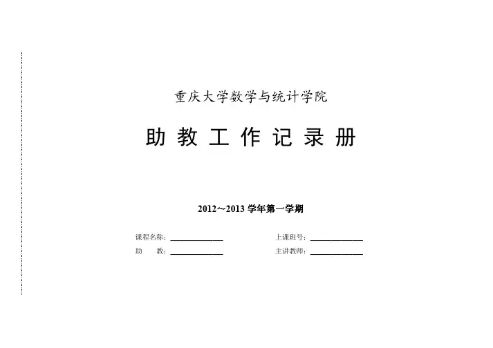 助教工作记录册
