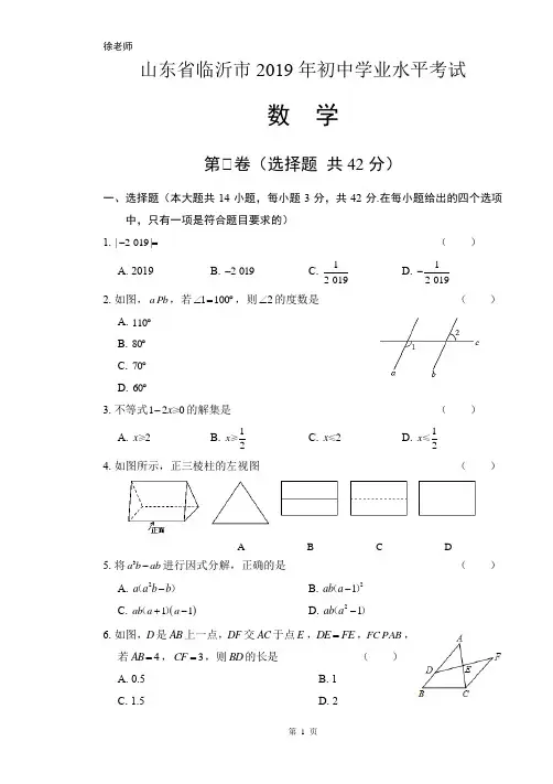 2019年山东省临沂中考数学试卷含答案解析