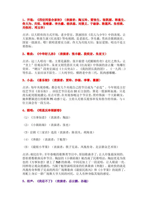 2015年央视羊年春晚节目单